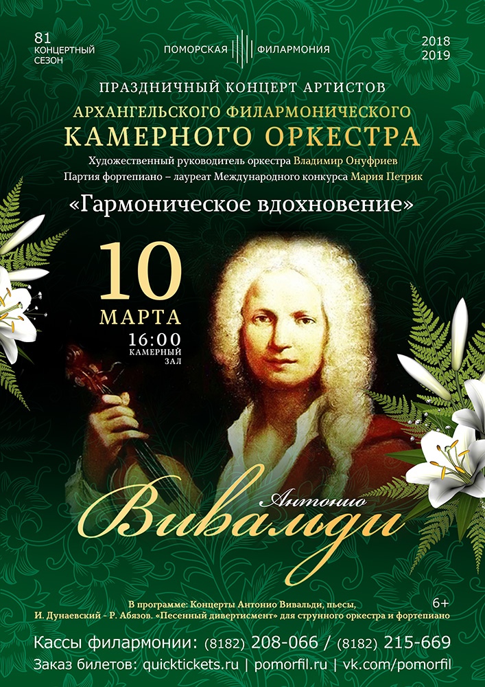 «Гармоническое вдохновение»