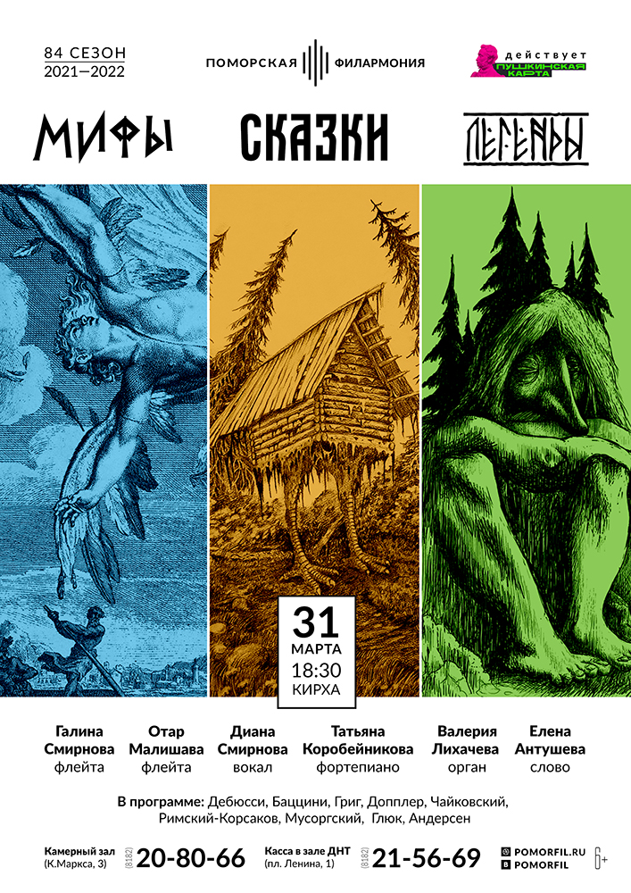 «Мифы, сказки, легенды»