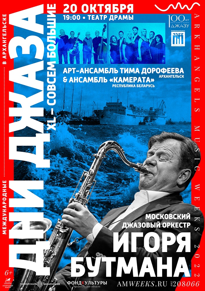 Международные Дни Джаза. Открытие 