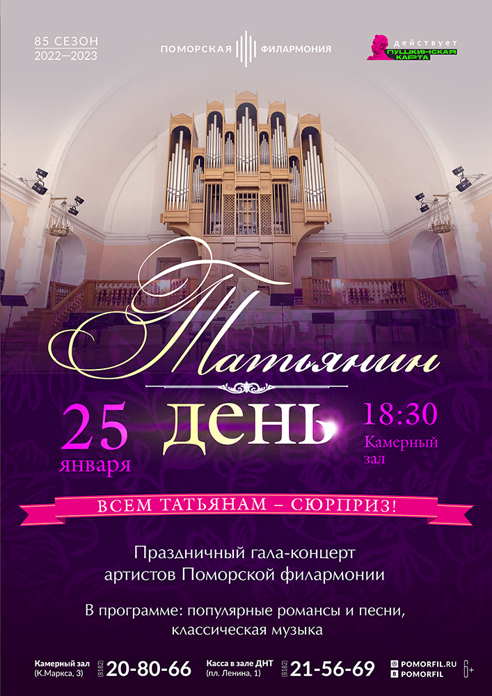 «Татьянин день»