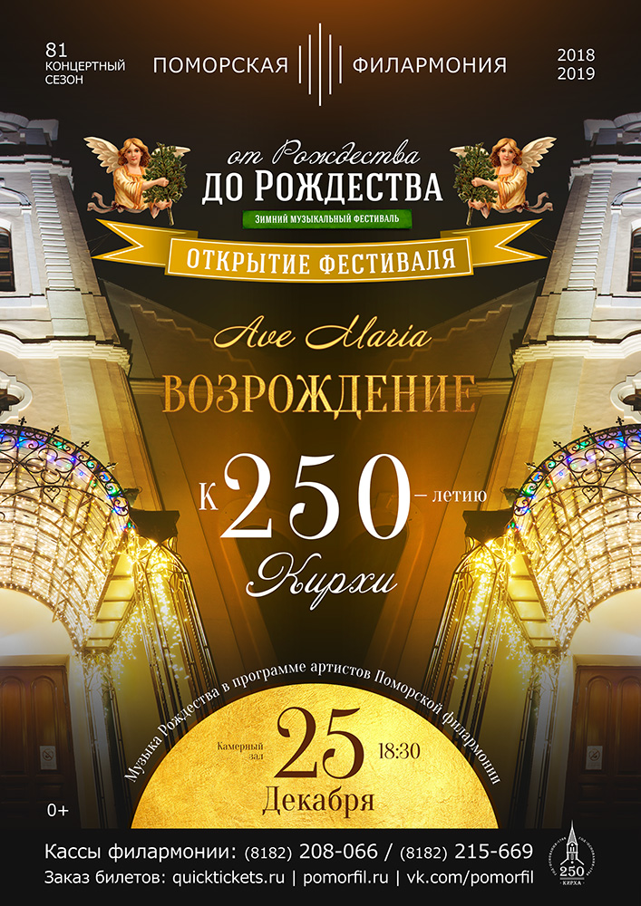 Вечер при свечах «Ave Maria»