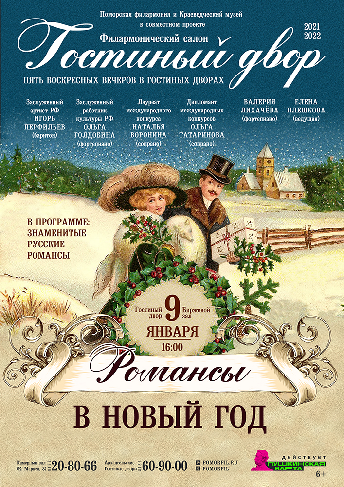 «Романсы в Новый год» 