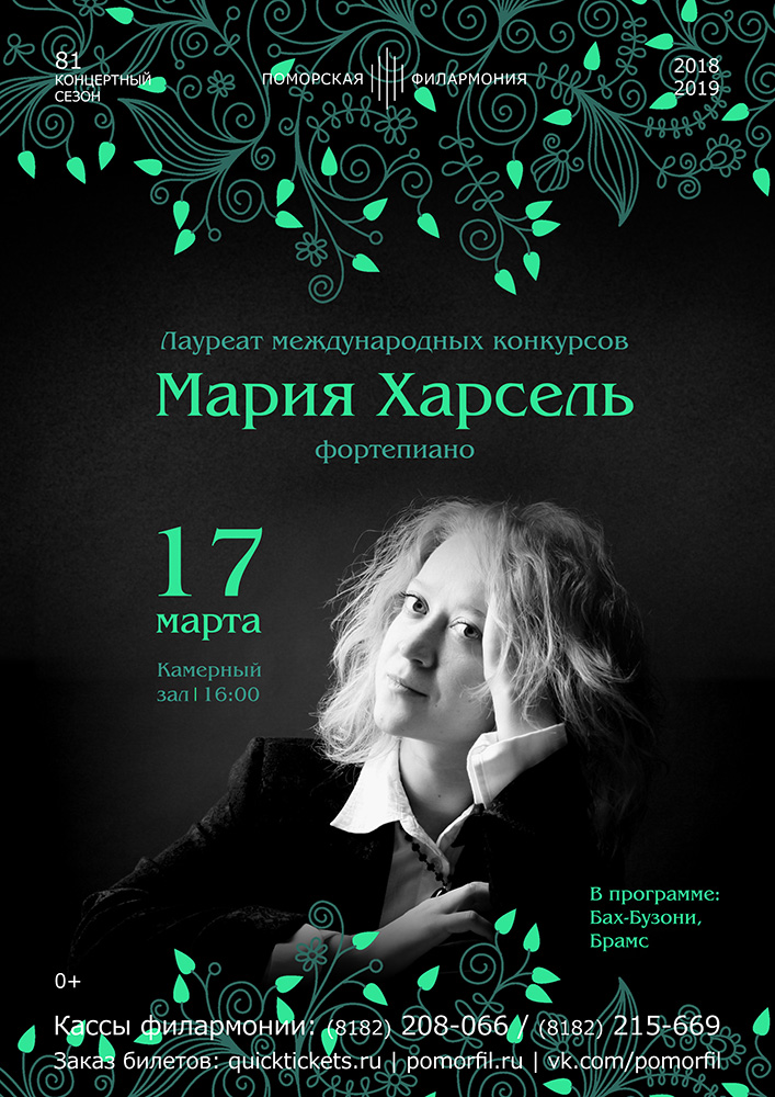 Вечер фортепианной музыки