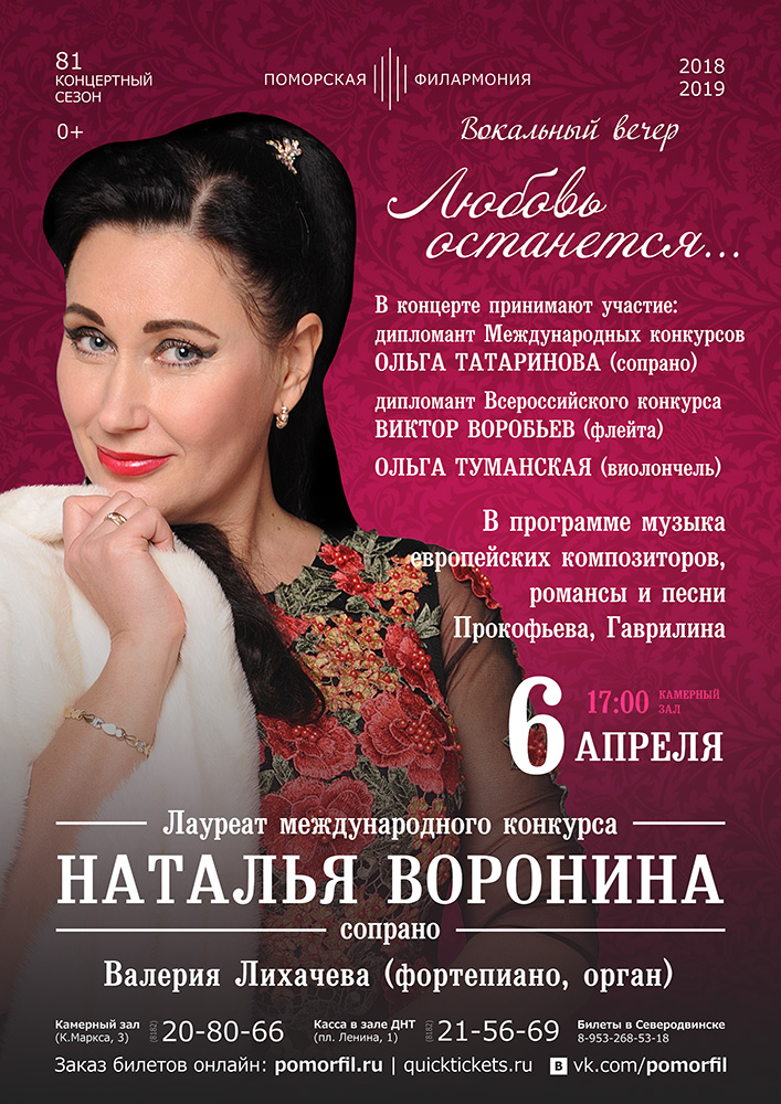 Вокальный вечер «Любовь останется...»