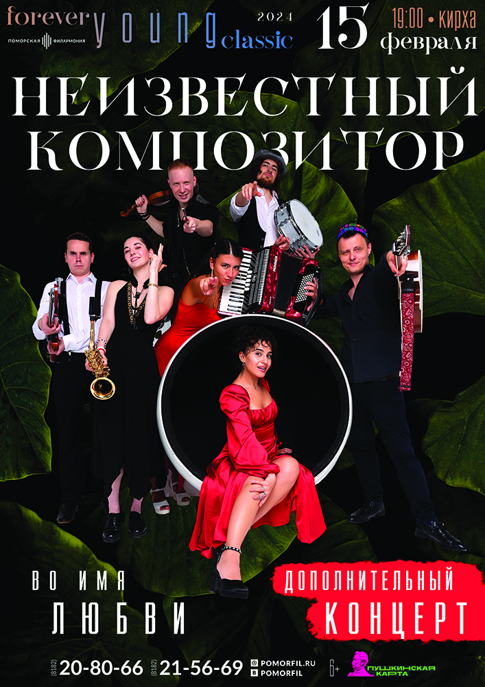 Во имя любви