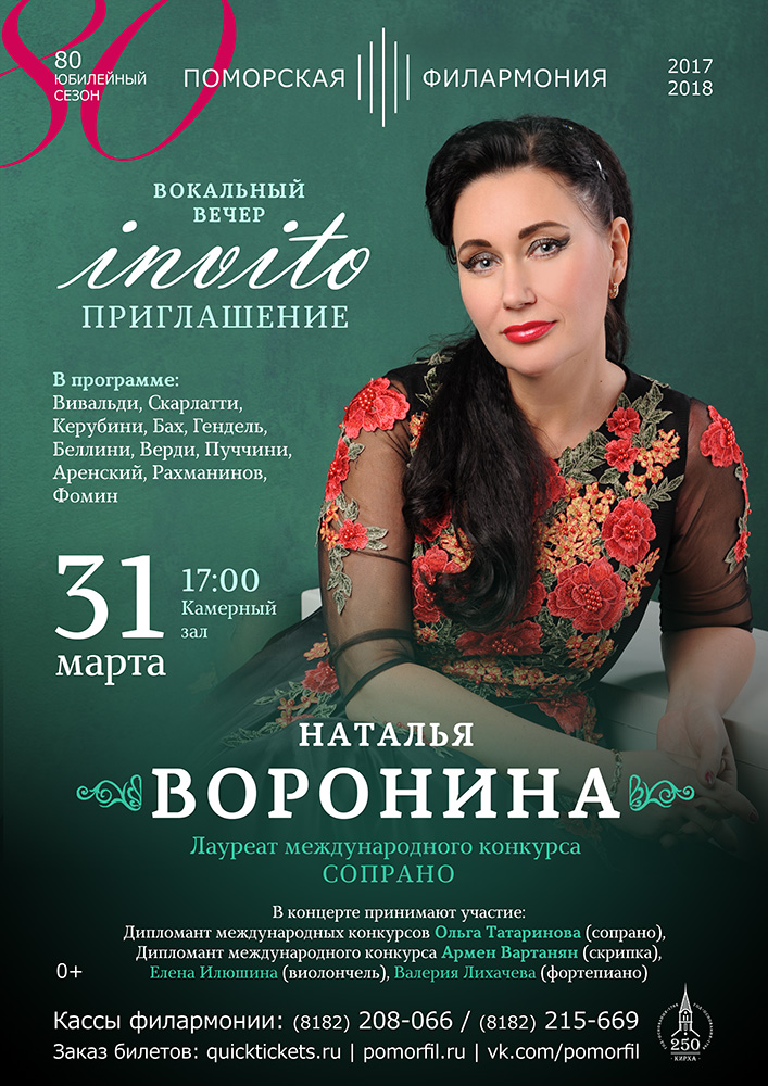 Вокальный вечер "INVITO" - "Приглашение"