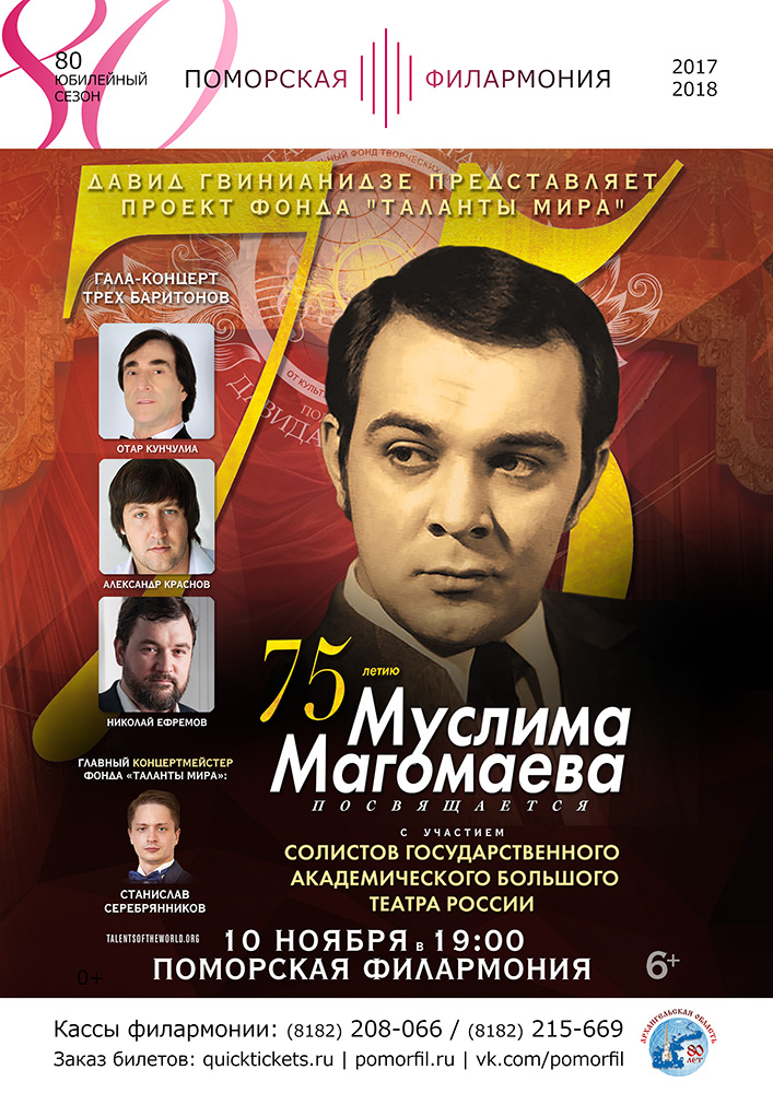 К 75-летию Муслима Магомаева!