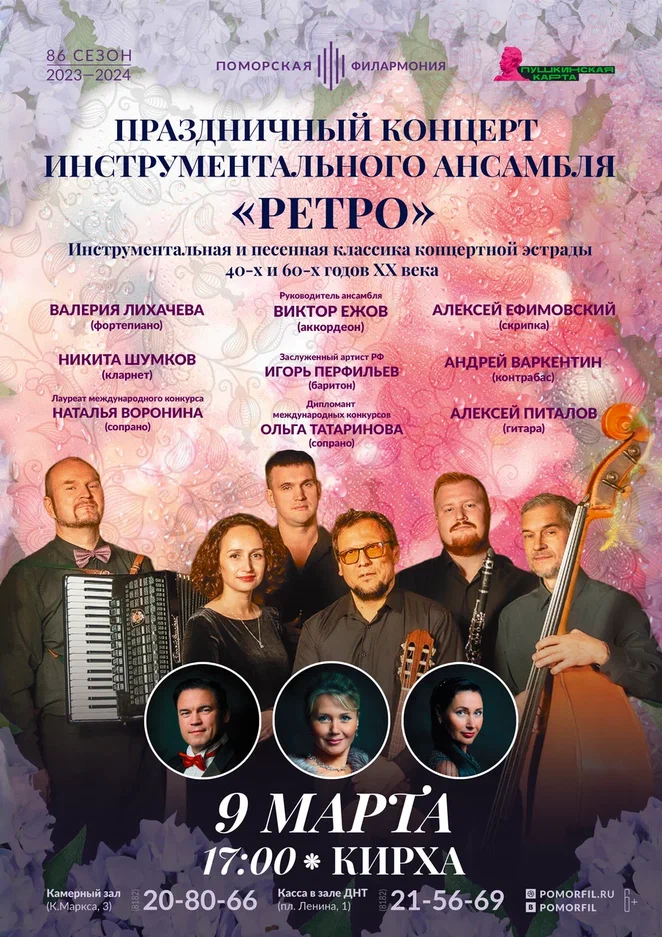 Праздничный концерт ансамбля «Ретро»