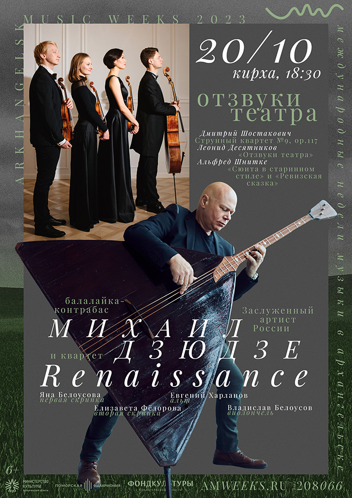 «Отзвуки театра»