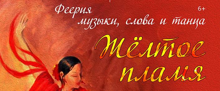 Феерия музыки, слова и танца в Поморской филармонии