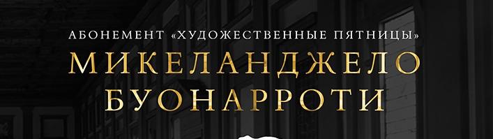 Новый цикл «Художественные пятницы» стартует в Камерном зале