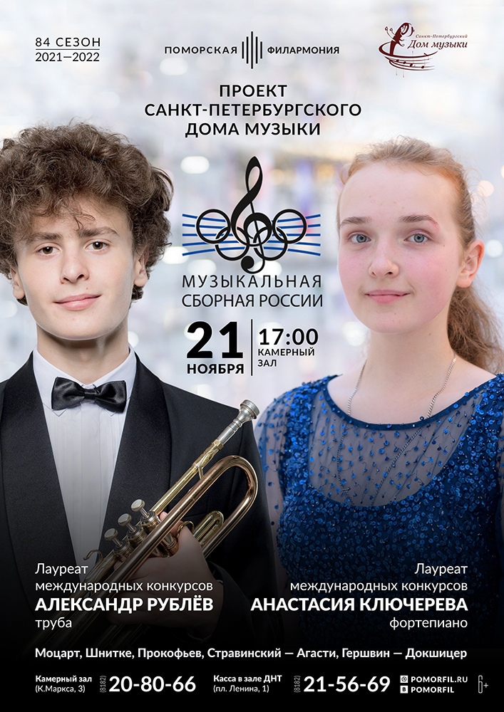 «Музыкальная сборная России»