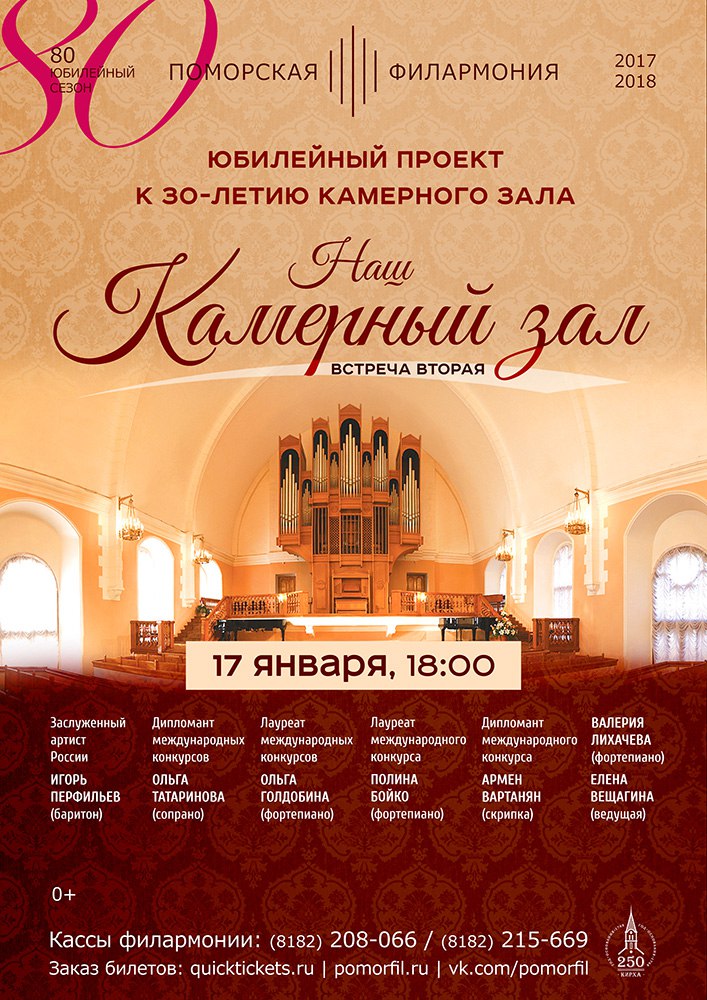 Наш Камерный зал