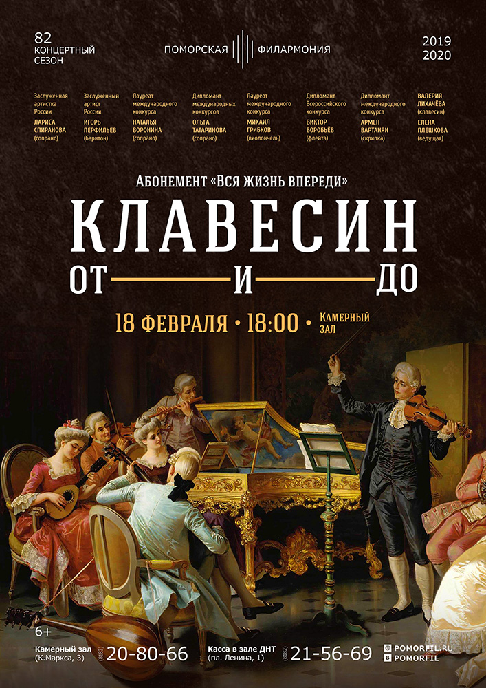 «Клавесин от и До»