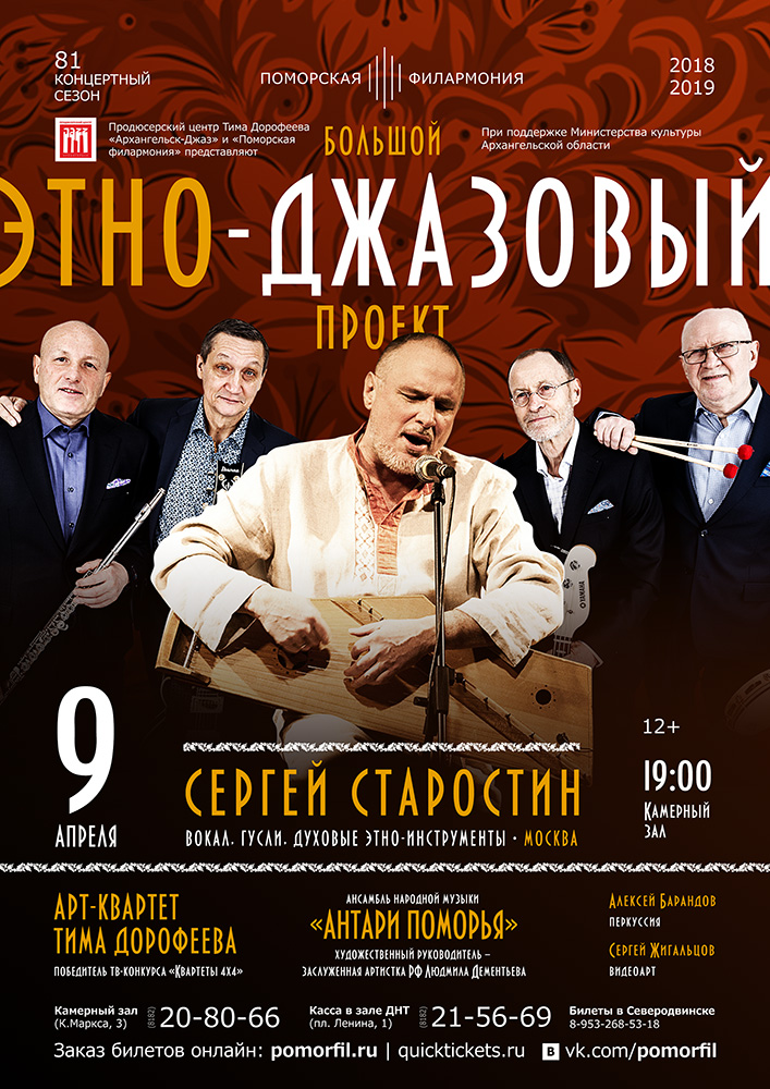 Большой этно-джазовый проект