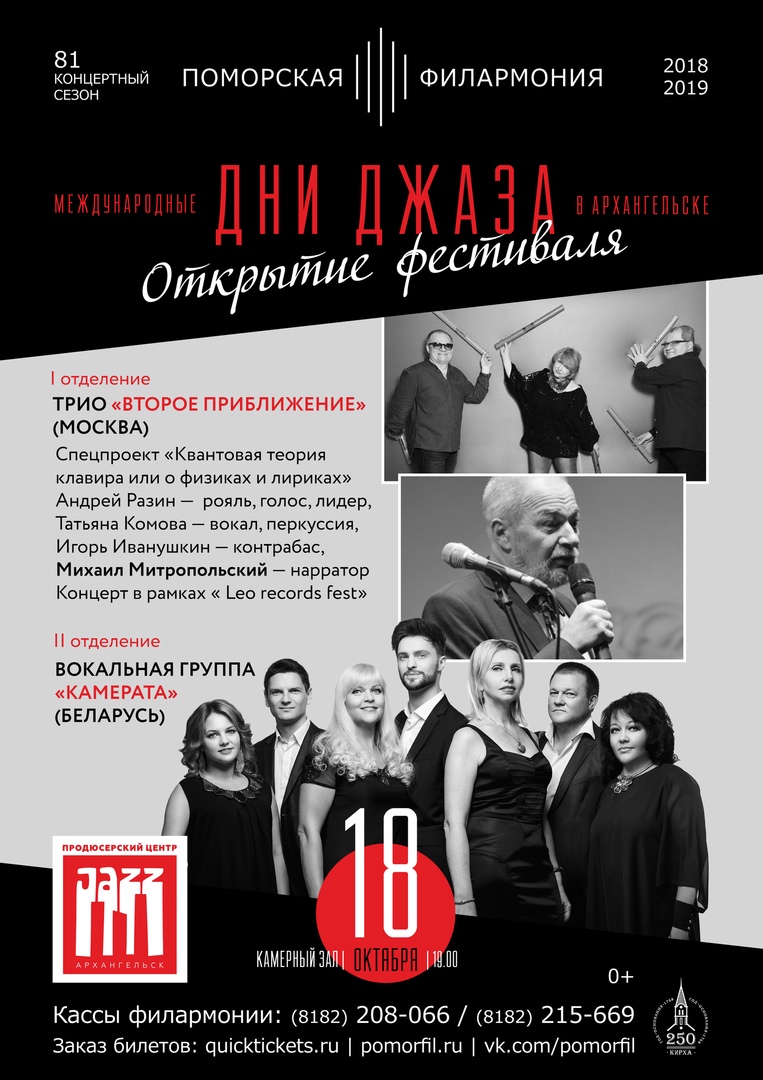 Открытие фестиваля «ДНИ ДЖАЗА»