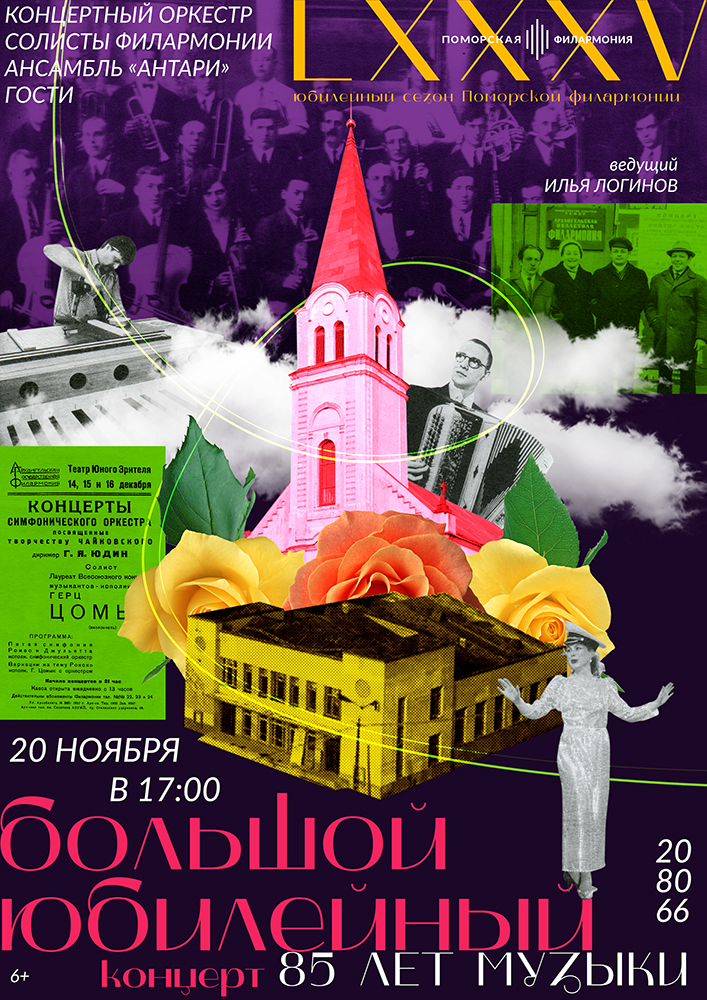 Большой юбилейный концерт