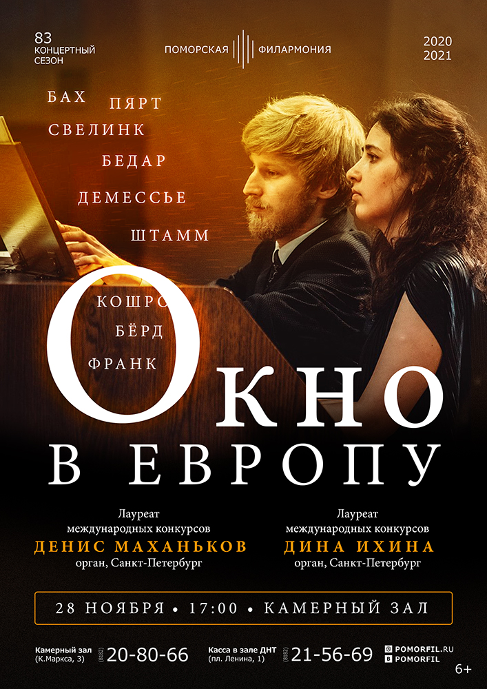 «Окно в Европу»
