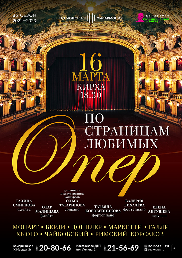 «По страницам любимых опер»