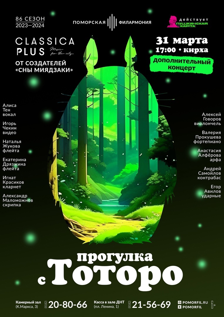 Прогулка с Тоторо