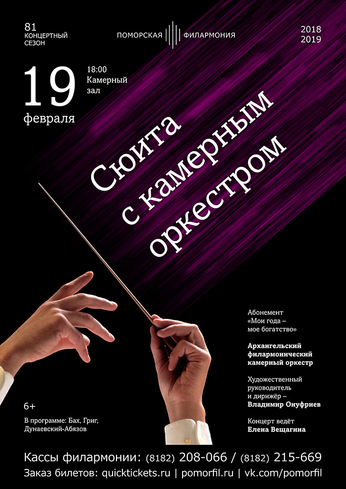 «Сюита с Камерным оркестром»