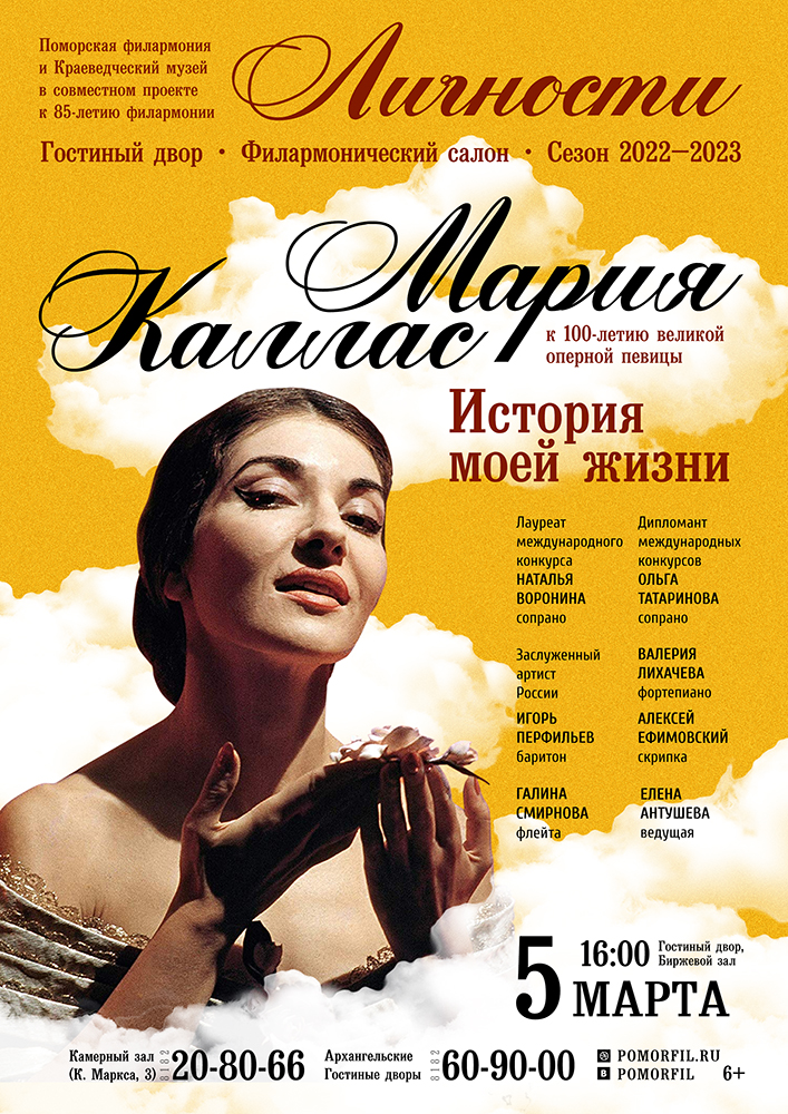 «Мария Каллас. История моей жизни»