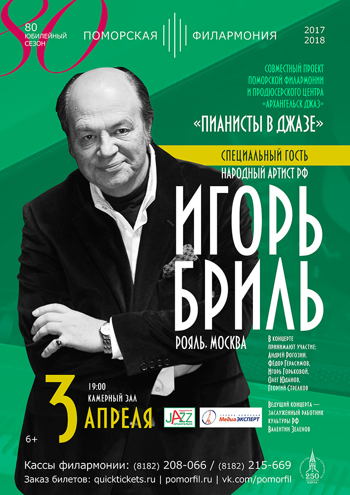 Пианисты в джазе. Специальный гость - Игорь Бриль