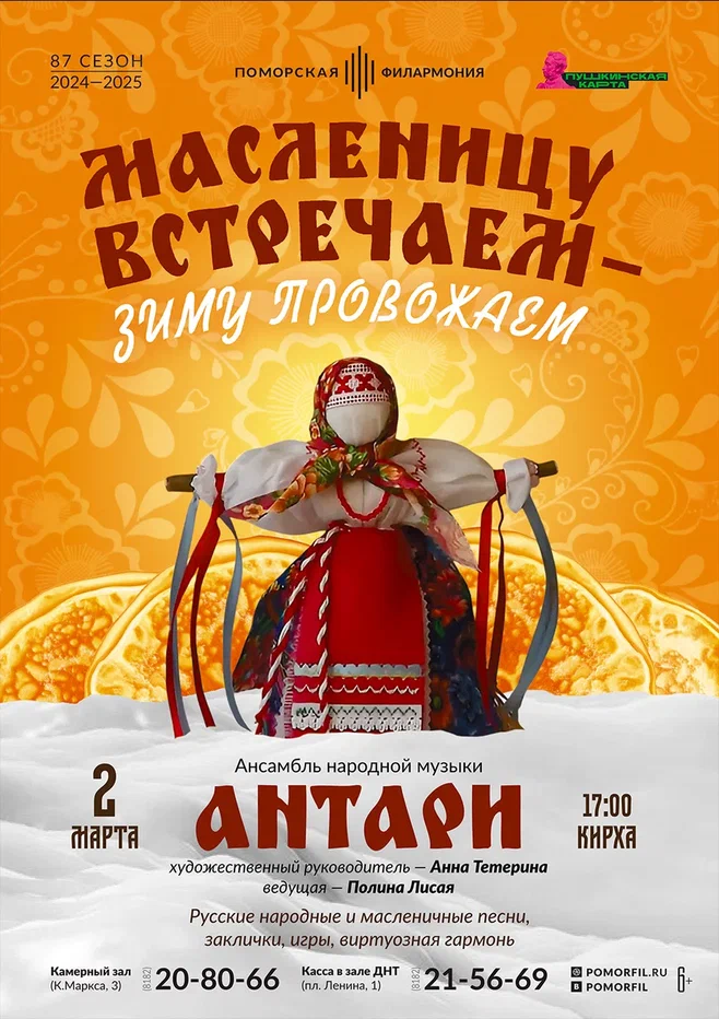 Масленицу встречаем — зиму провожаем