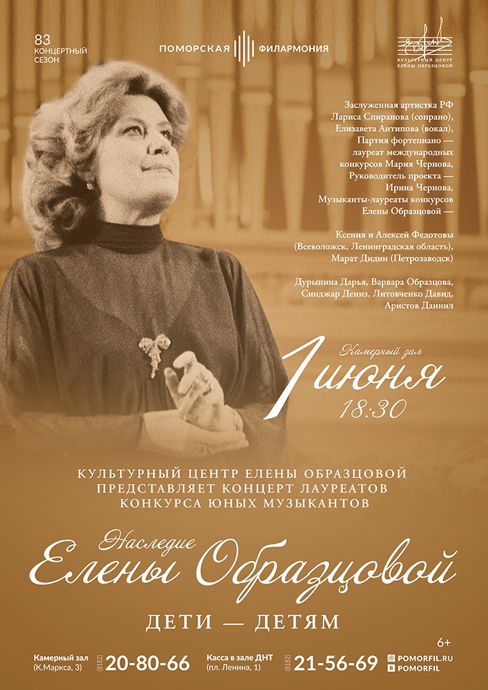 «Наследие Елены Образцовой»