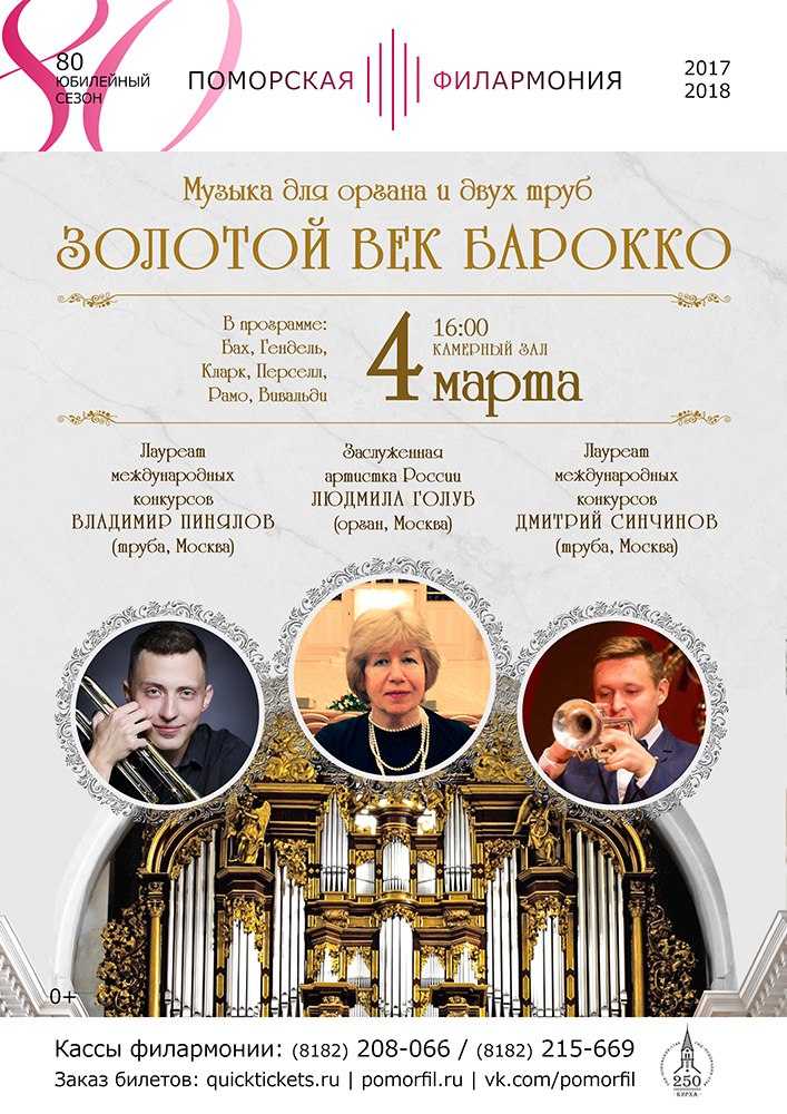 "ЗОЛОТОЙ ВЕК БАРОККО"