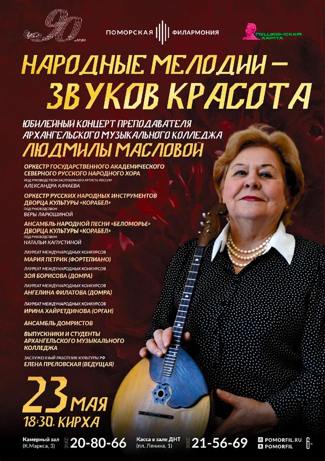 Народные мелодии — звуков красота