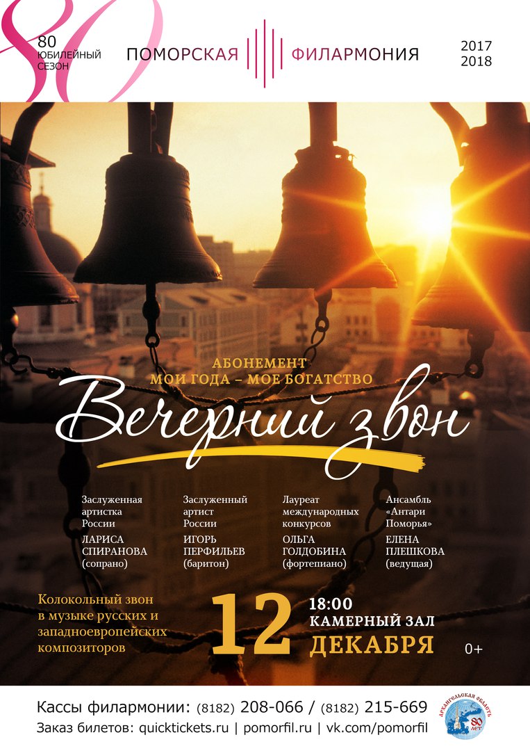 ВЕЧЕРНИЙ ЗВОН