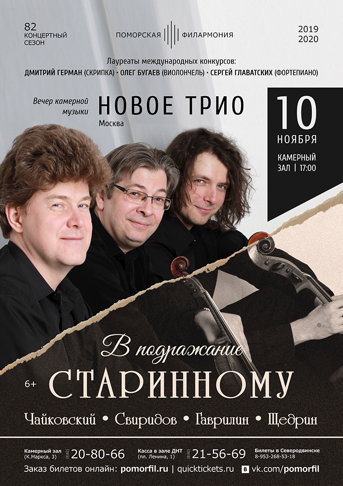 «В подражание старинному»