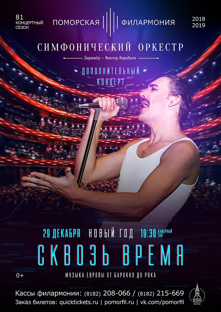 НОВЫЙ ГОД - СКВОЗЬ ВРЕМЯ. Дополнительный концерт