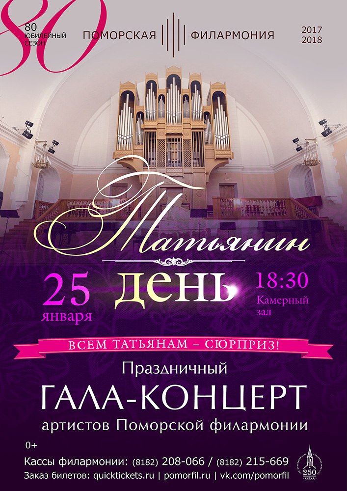 Татьянин день