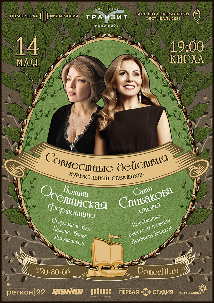 «Совместные действия»