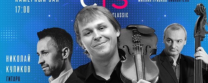 «От струнных с любовью»: вечер джазовой музыки