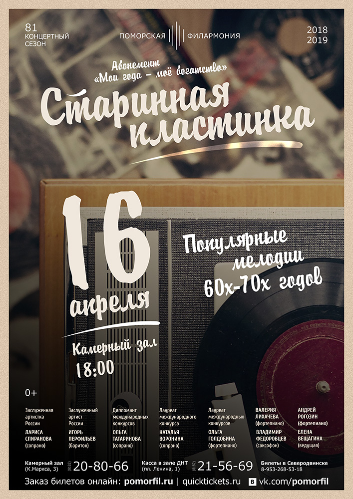 «Старинная пластинка»