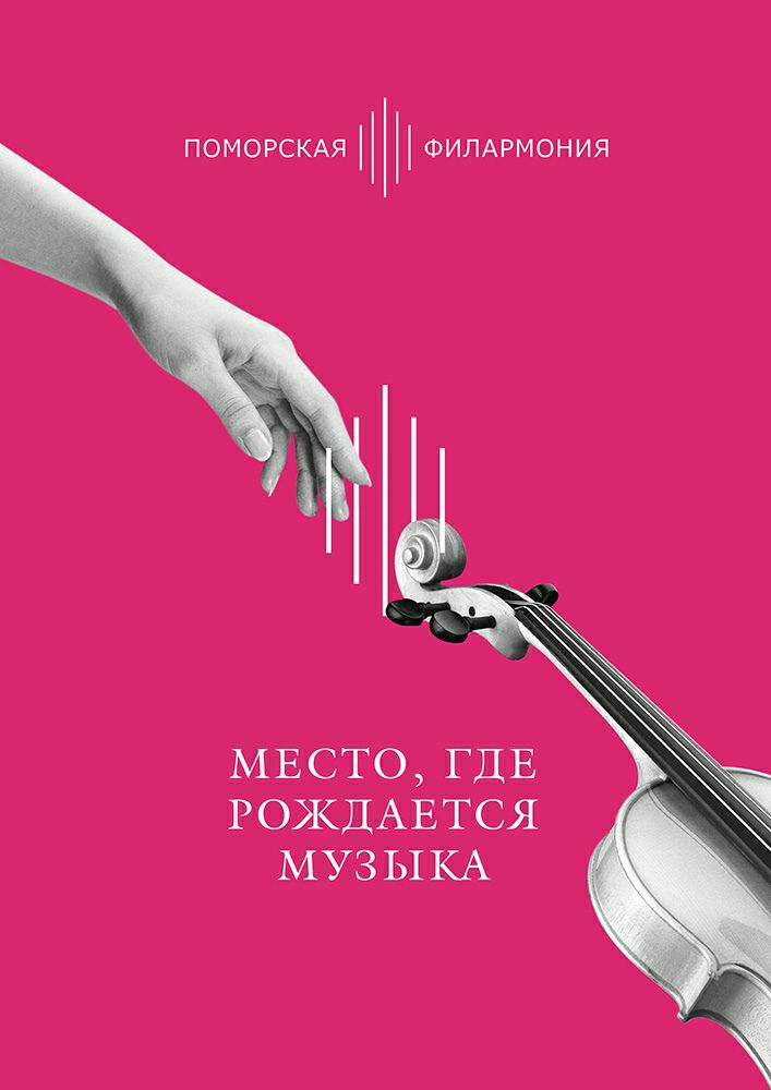 Искусство звука