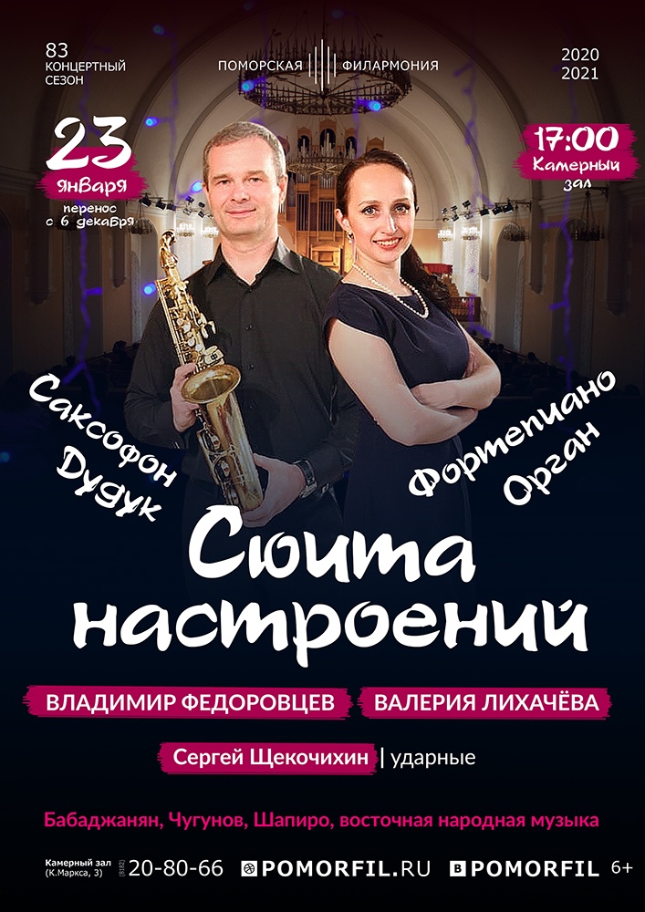 Орган плюс Саксофон «Сюита настроений»