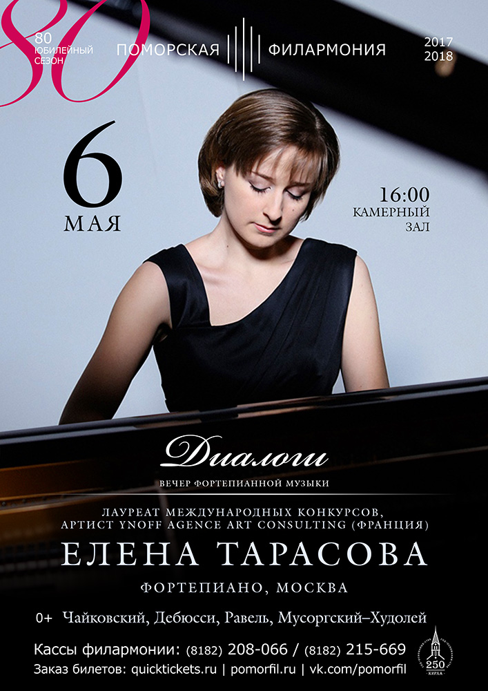 Вечер фортепианной музыки "Диалоги"