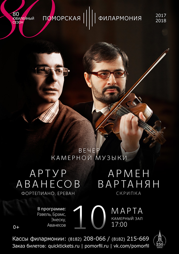 Вечер камерной музыки