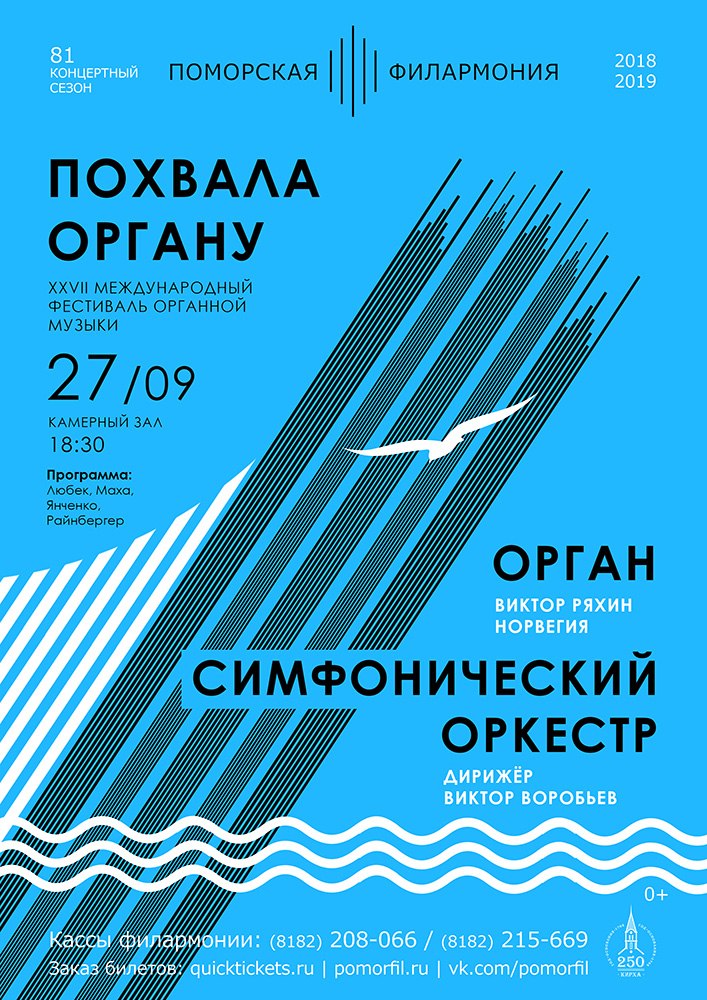 ОРГАН и СИМФОНИЧЕСКИЙ ОРКЕСТР
