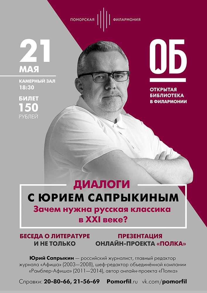 ДИАЛОГИ с Юрием Сапрыкиным