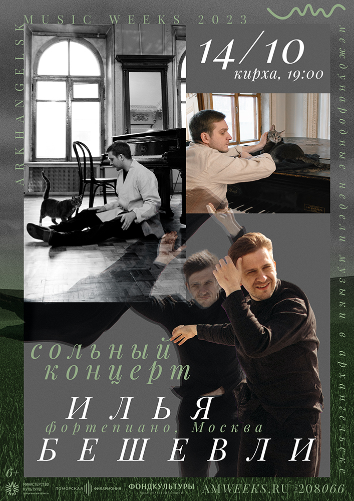 Концерт Ильи Бешевли