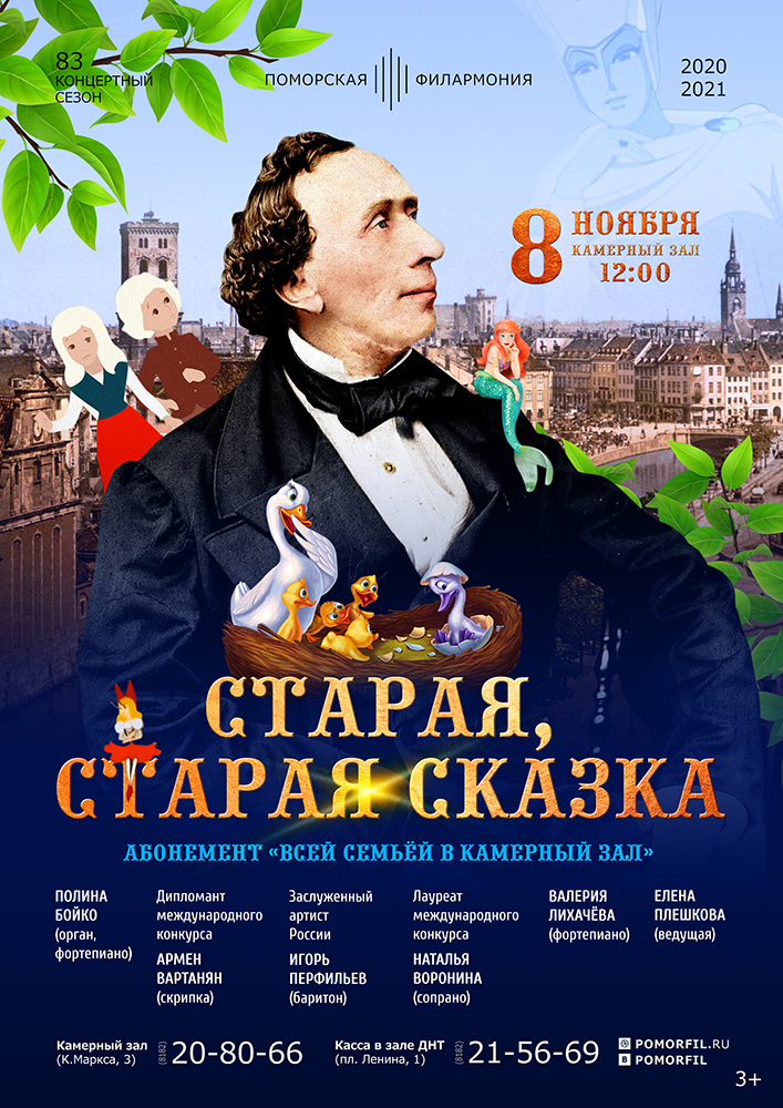 «Старая, старая сказка»