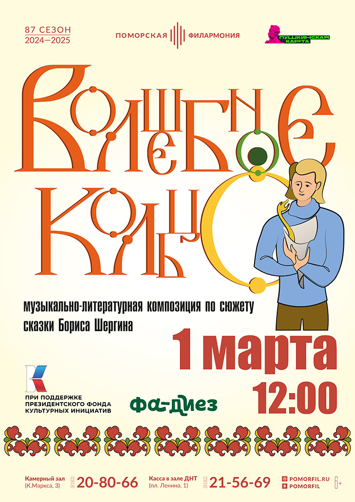 Волшебное кольцо