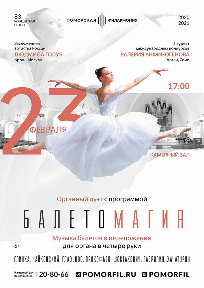 «Балетомагия»