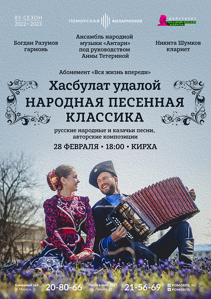 «Хасбулат удалой. Народная песенная классика»