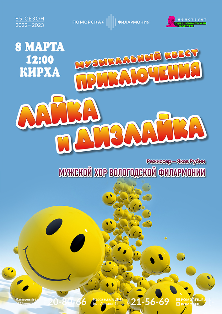 «Приключения Лайка и Дизлайка»